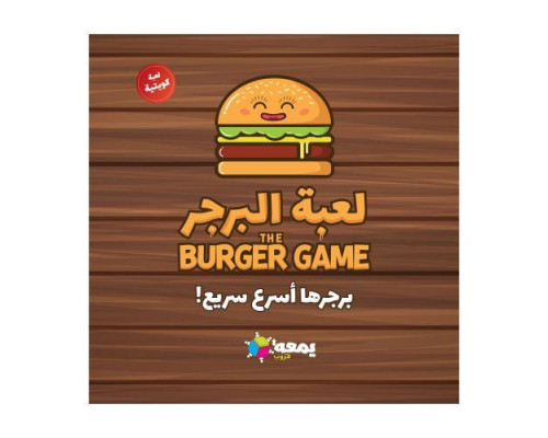 Khaleeji Games - The Burger